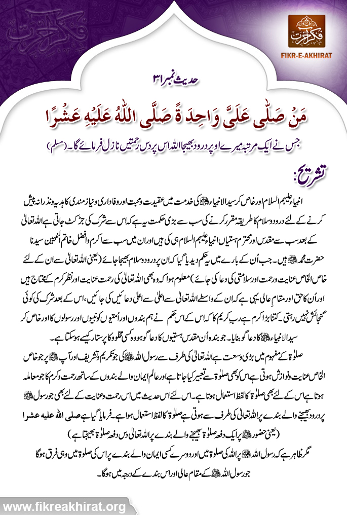 Hadees 31 (Durood Shareef)